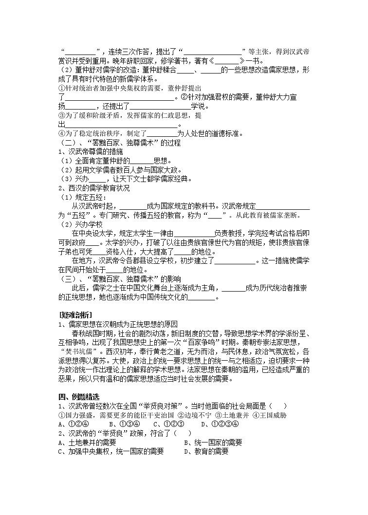第2课“罢黜百家 独尊儒术” 教案302