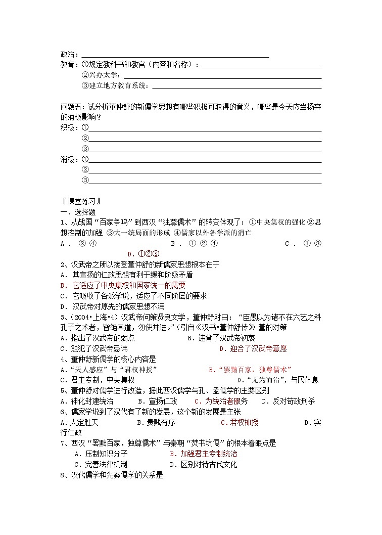 第2课“罢黜百家 独尊儒术” 教案102