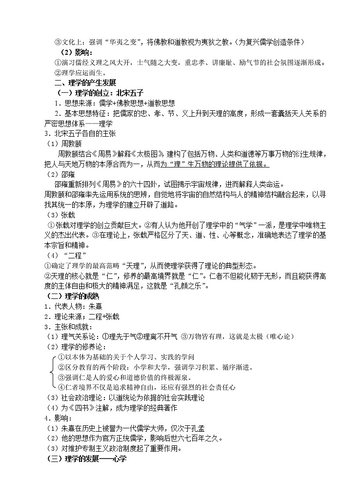 第3课 宋明理学 教案102