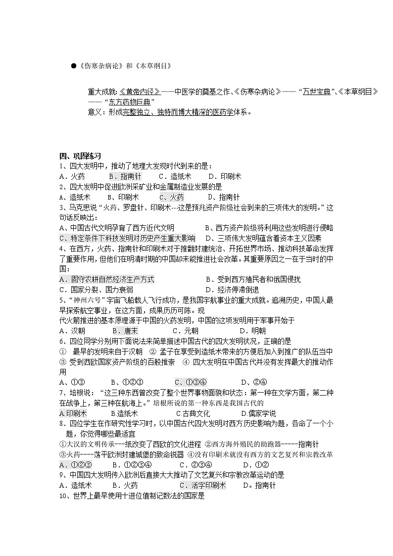 第8课 古代中国的发明和发现 教案202