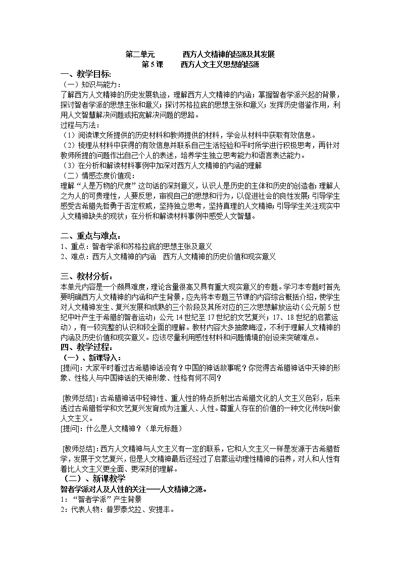 第5课 西方人文主义思想的起源 教案201