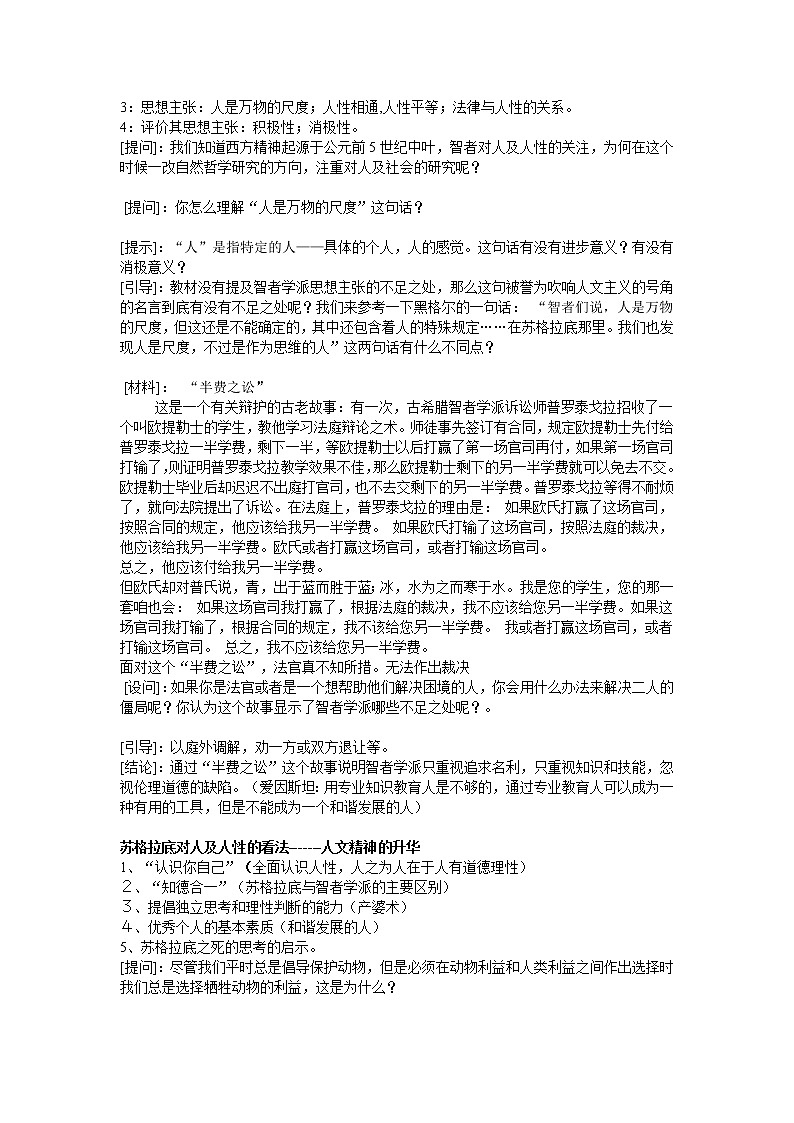 第5课 西方人文主义思想的起源 教案202