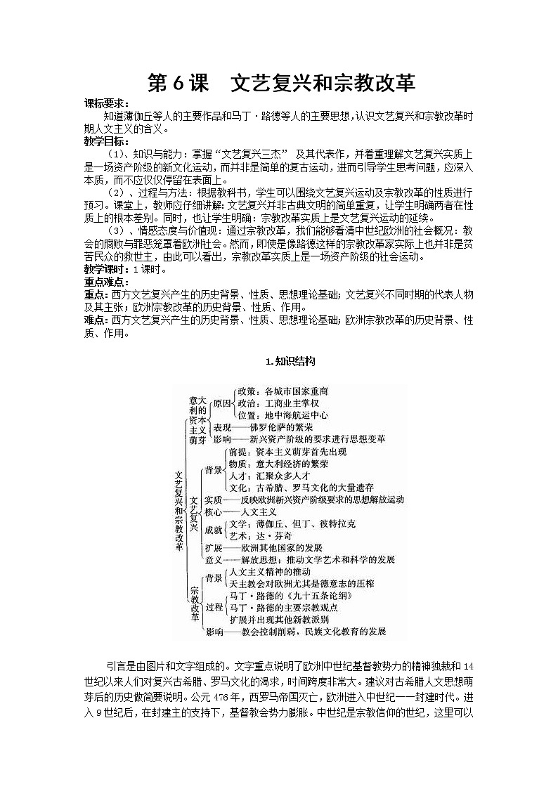 第6课 文艺复兴和宗教改革 教案101