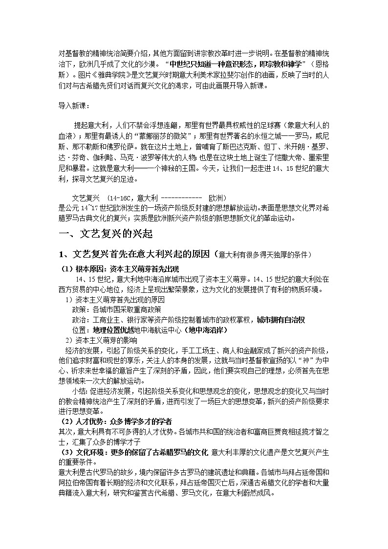 第6课 文艺复兴和宗教改革 教案102