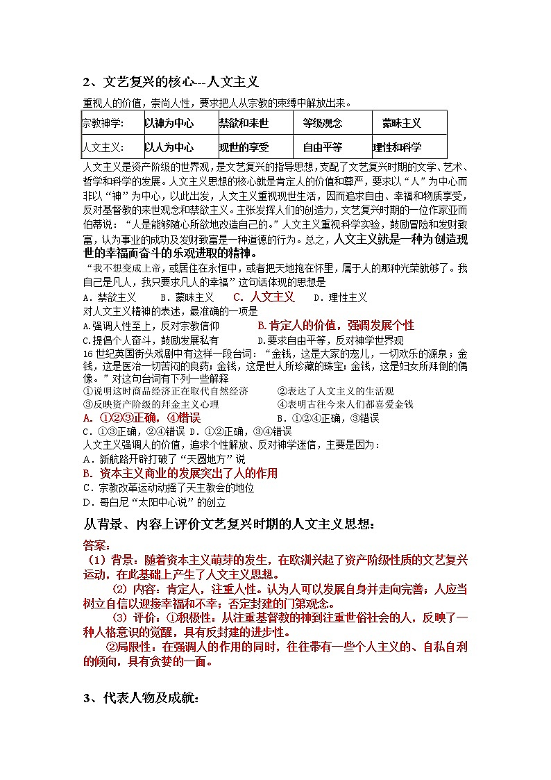 第6课 文艺复兴和宗教改革 教案103