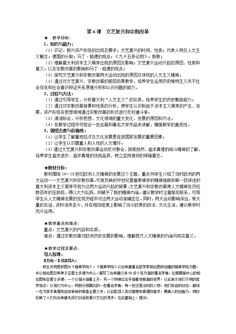 第6课 文艺复兴和宗教改革 教案201