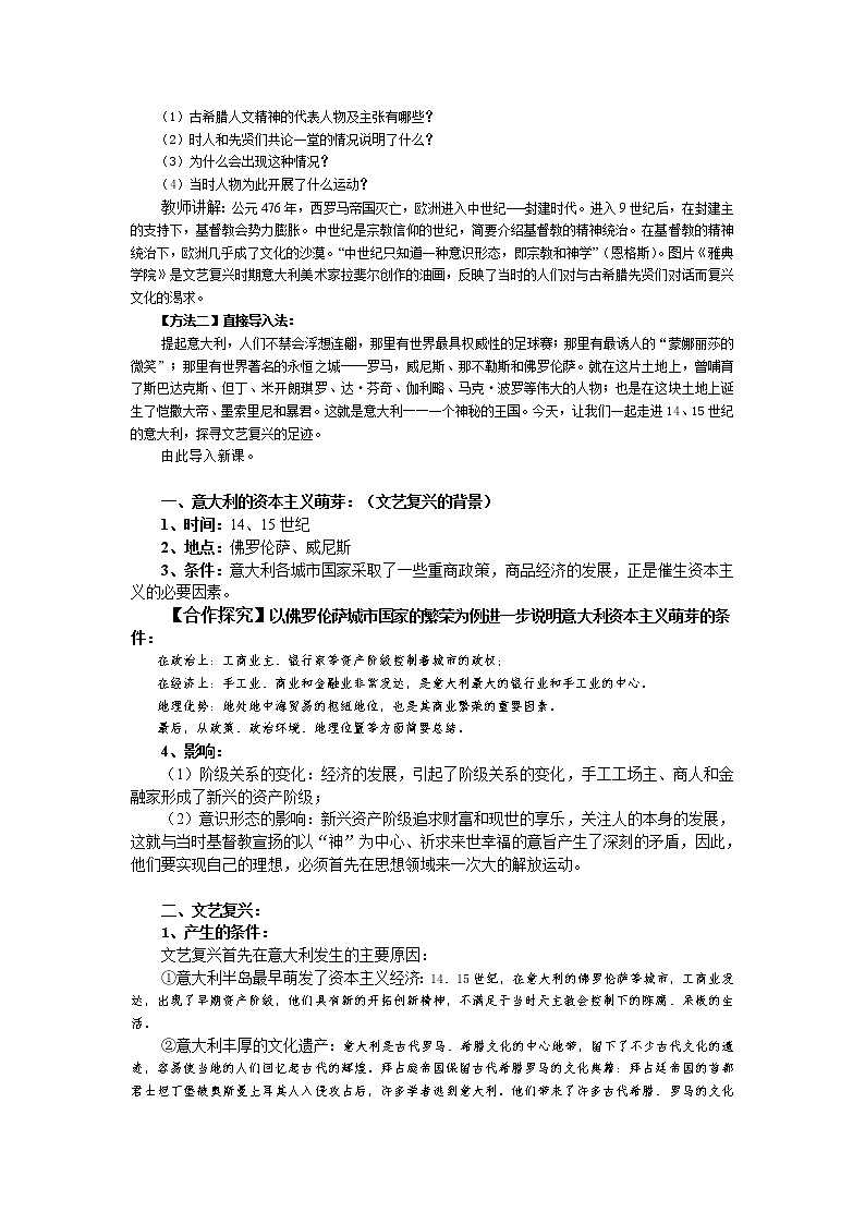 第6课 文艺复兴和宗教改革 教案202