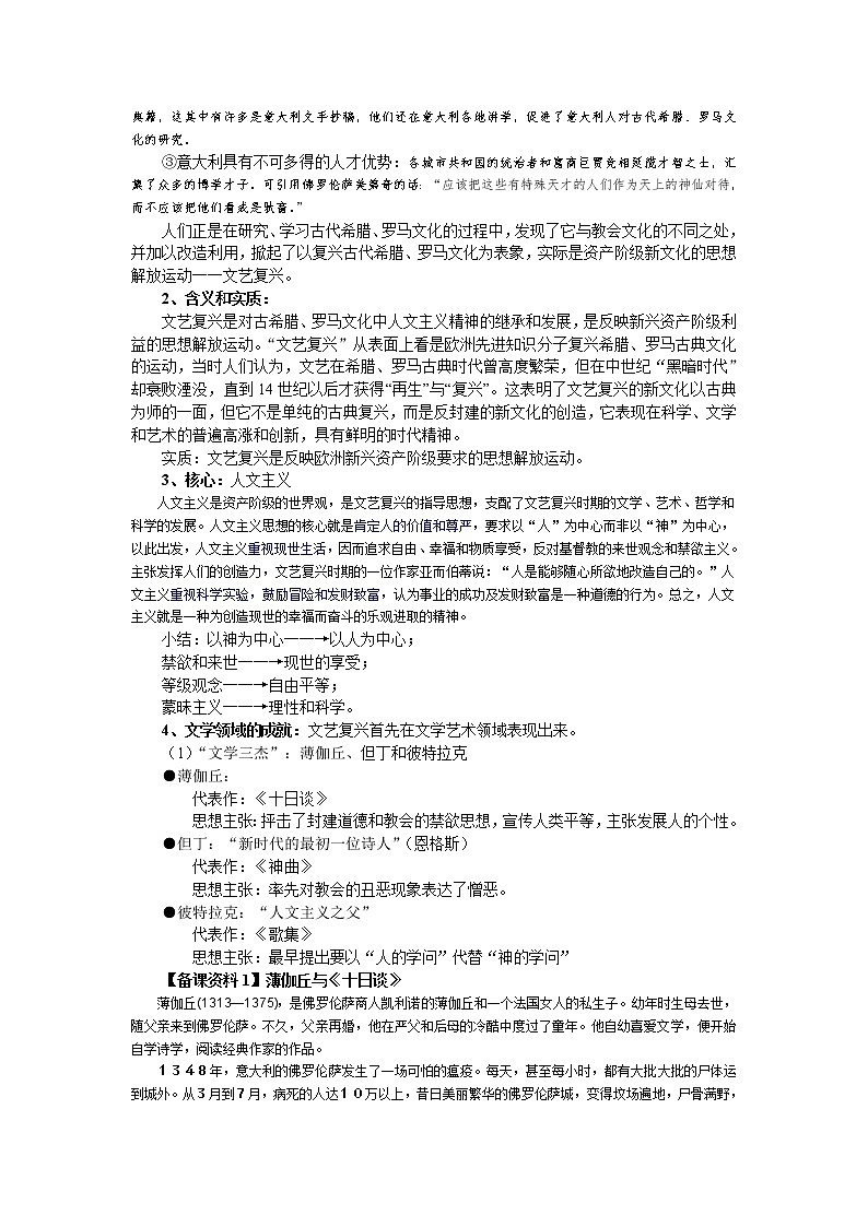 第6课 文艺复兴和宗教改革 教案203