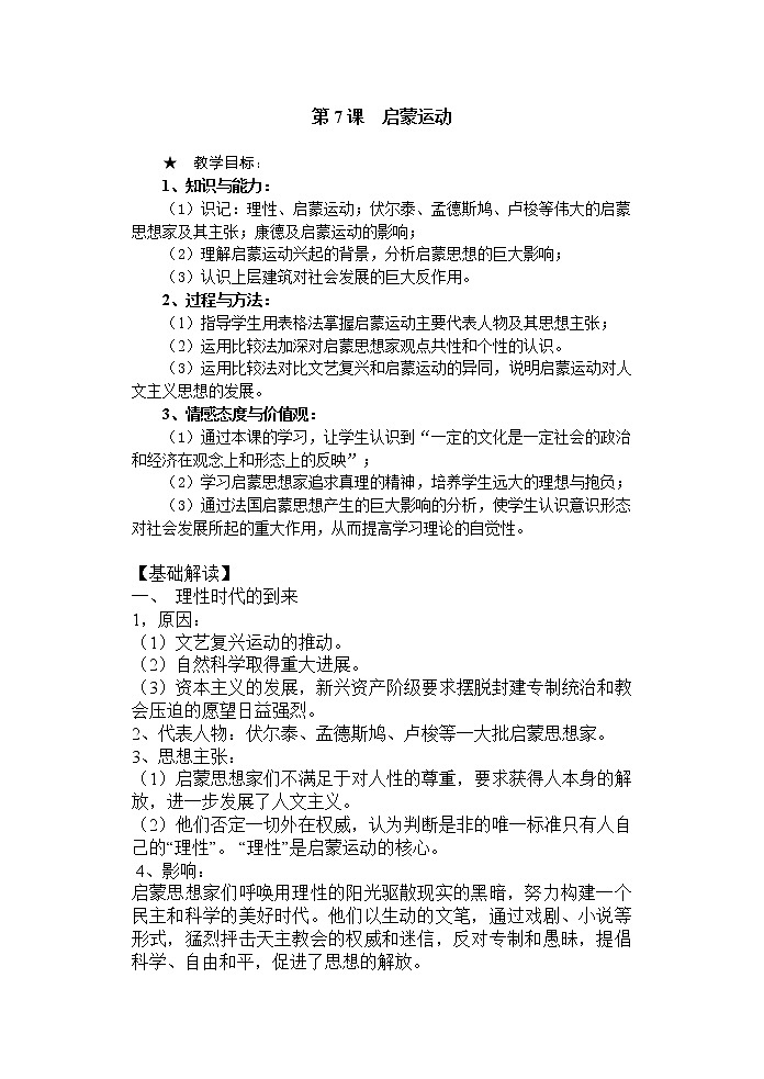 第7课 启蒙运动的兴起 教案301