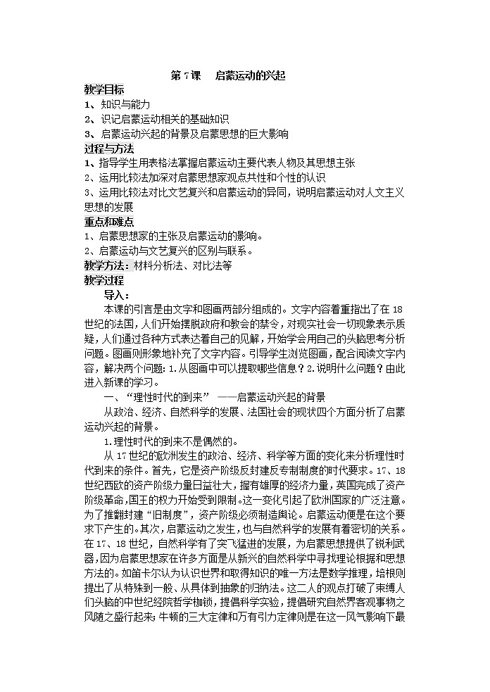 第7课 启蒙运动的兴起 教案201