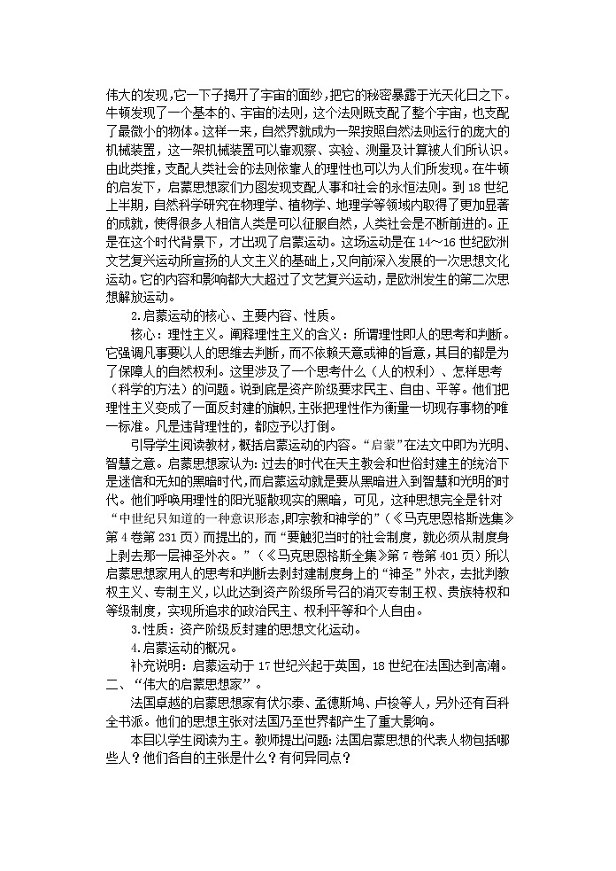 第7课 启蒙运动的兴起 教案202