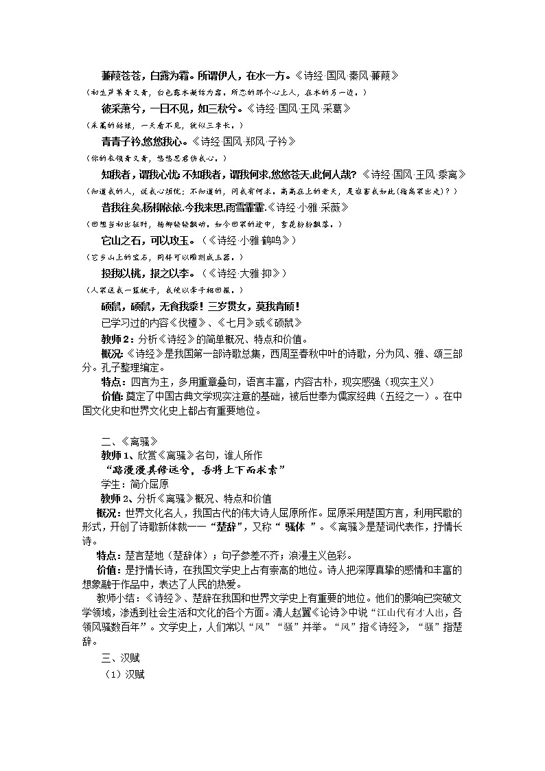 第9课 辉煌灿烂的文学 教案202