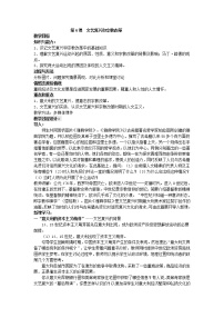 高中历史人教版 (新课标)必修3 文化史第二单元 西方人文精神的起源及其发展第6课 文艺复兴和宗教改革优质教案