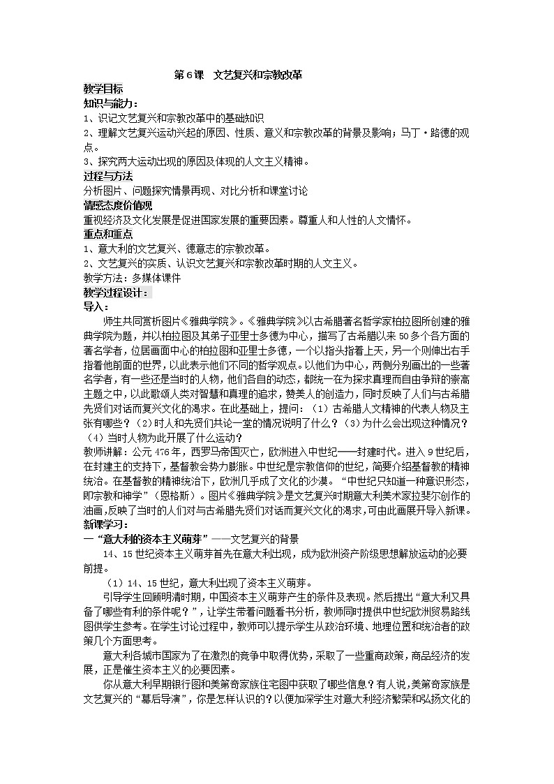 第6课 文艺复兴和宗教改革 教案301