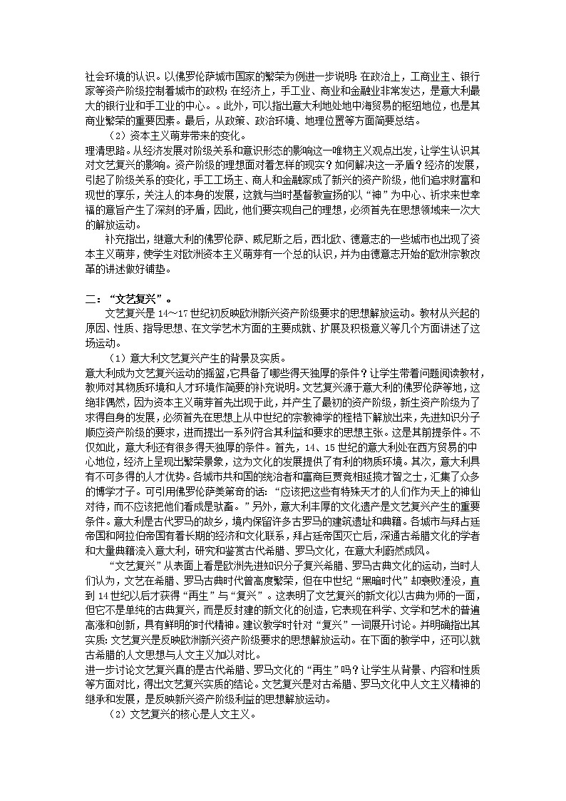 第6课 文艺复兴和宗教改革 教案302