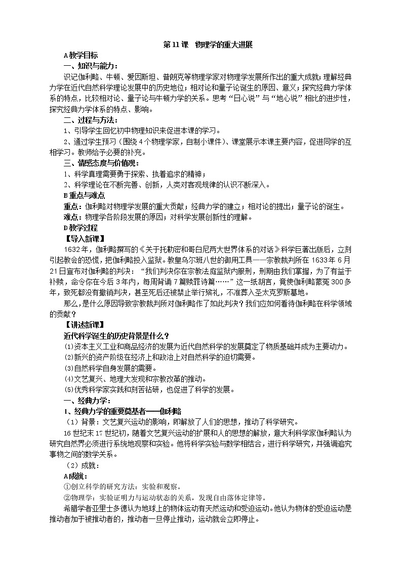 第11课 物理学的重大进展 教案301