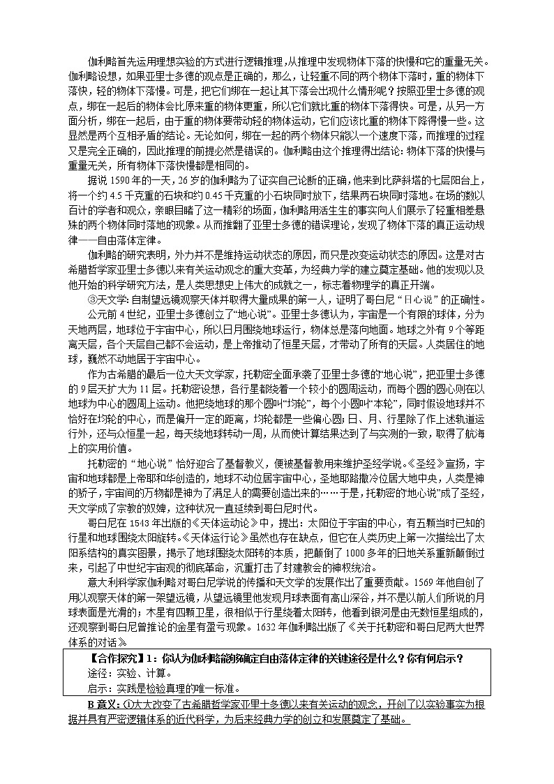 第11课 物理学的重大进展 教案302