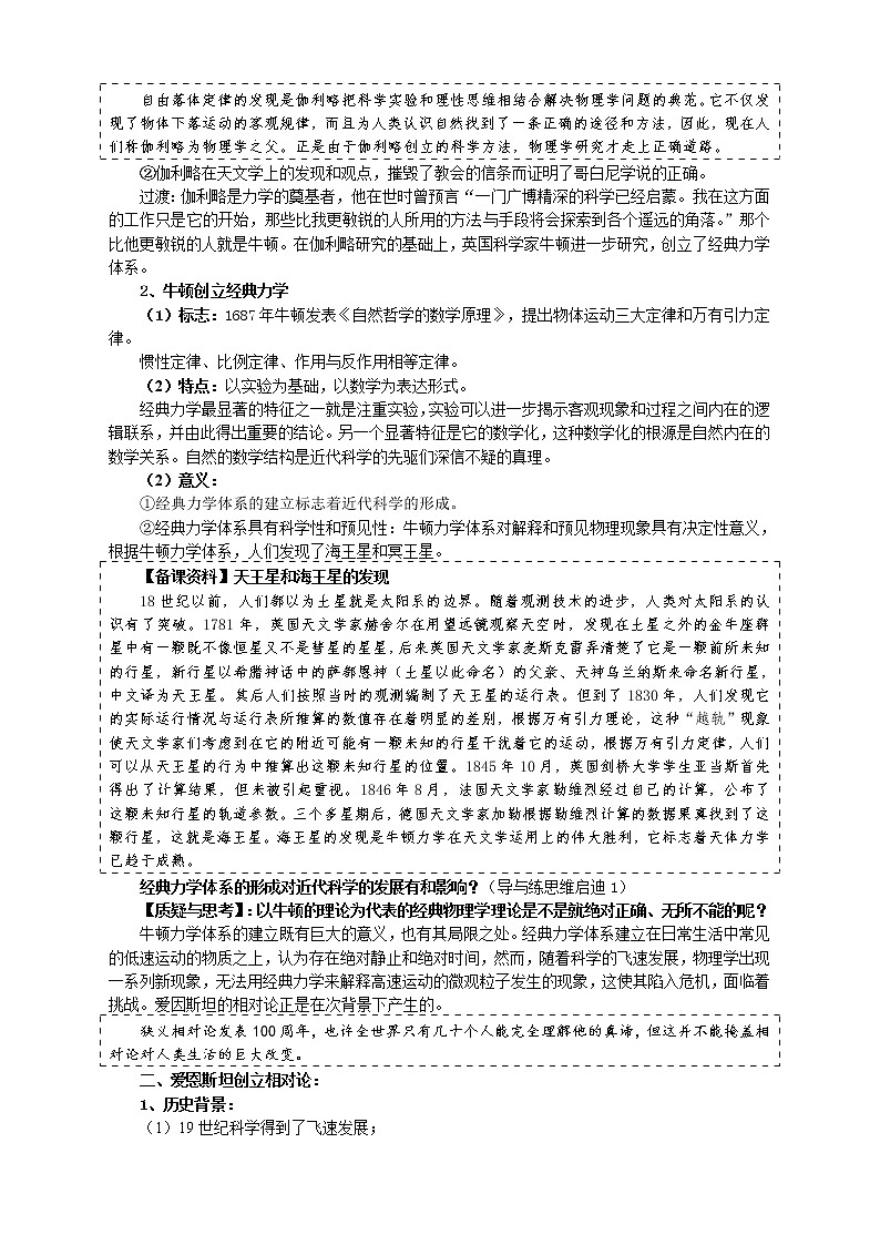 第11课 物理学的重大进展 教案303