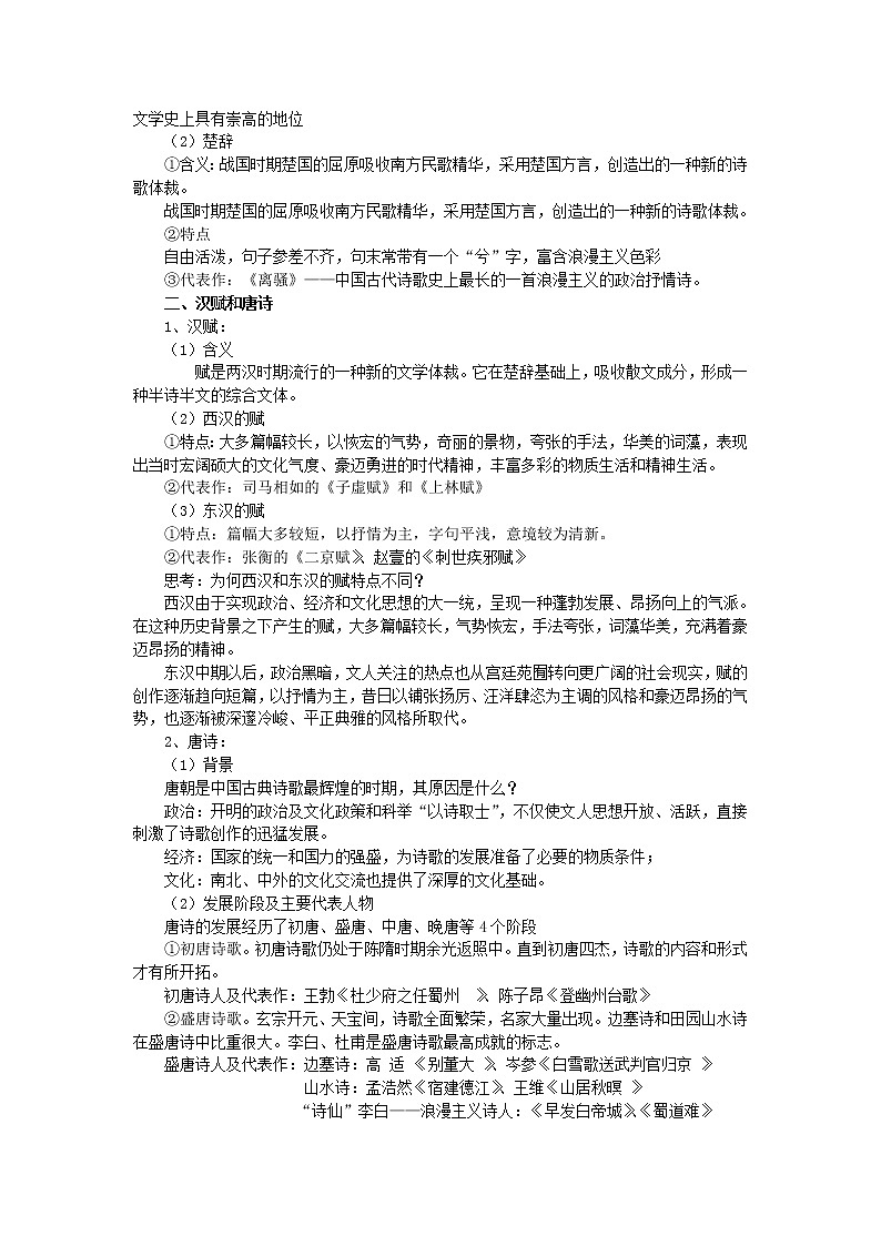 第9课 辉煌灿烂的文学 教案302