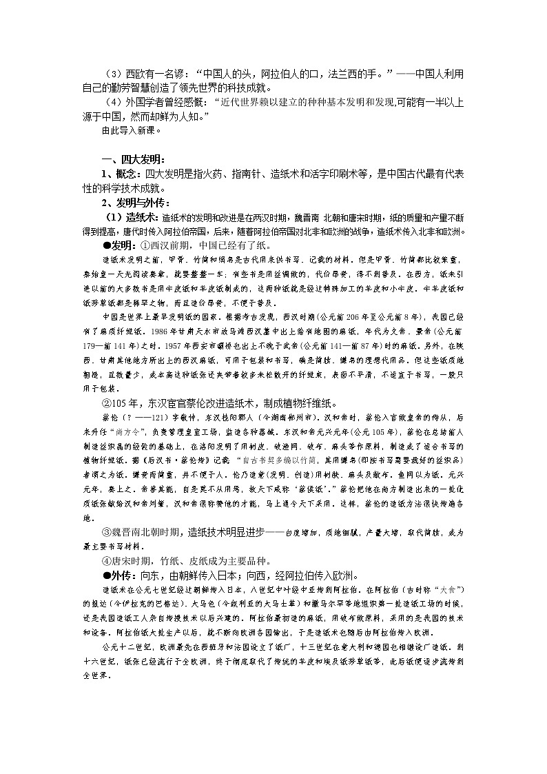 第8课 古代中国的发明和发现 教案102