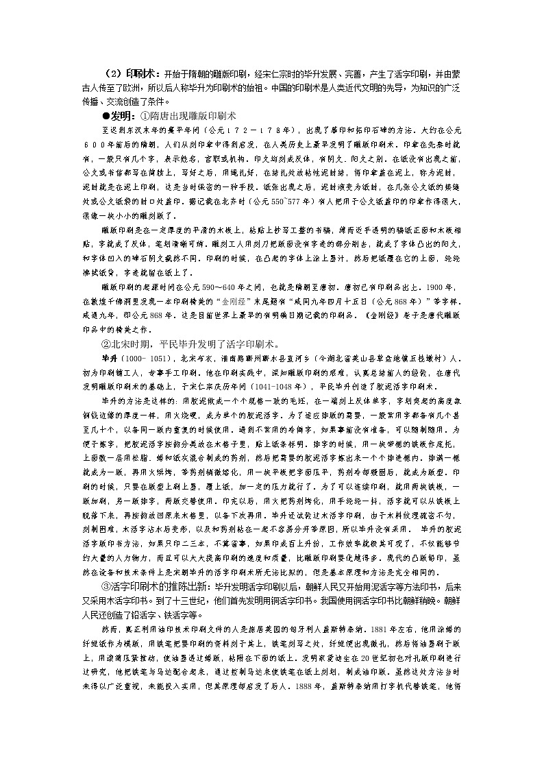 第8课 古代中国的发明和发现 教案103