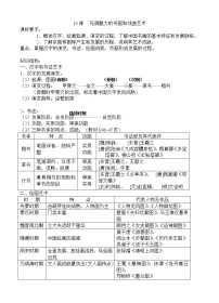 人教版 (新课标)必修3 文化史第10课 充满魅力的书画和戏曲艺术精品教学设计及反思