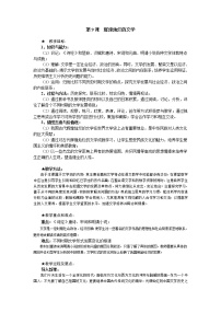 人教版 (新课标)必修3 文化史第三单元 古代中国的科学技术与文学艺术第9课 辉煌灿烂的文学优质课教学设计及反思