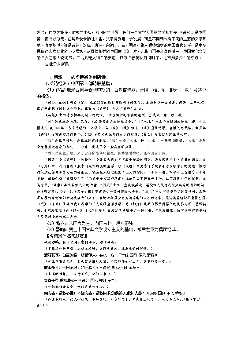 第9课 辉煌灿烂的文学 教案102