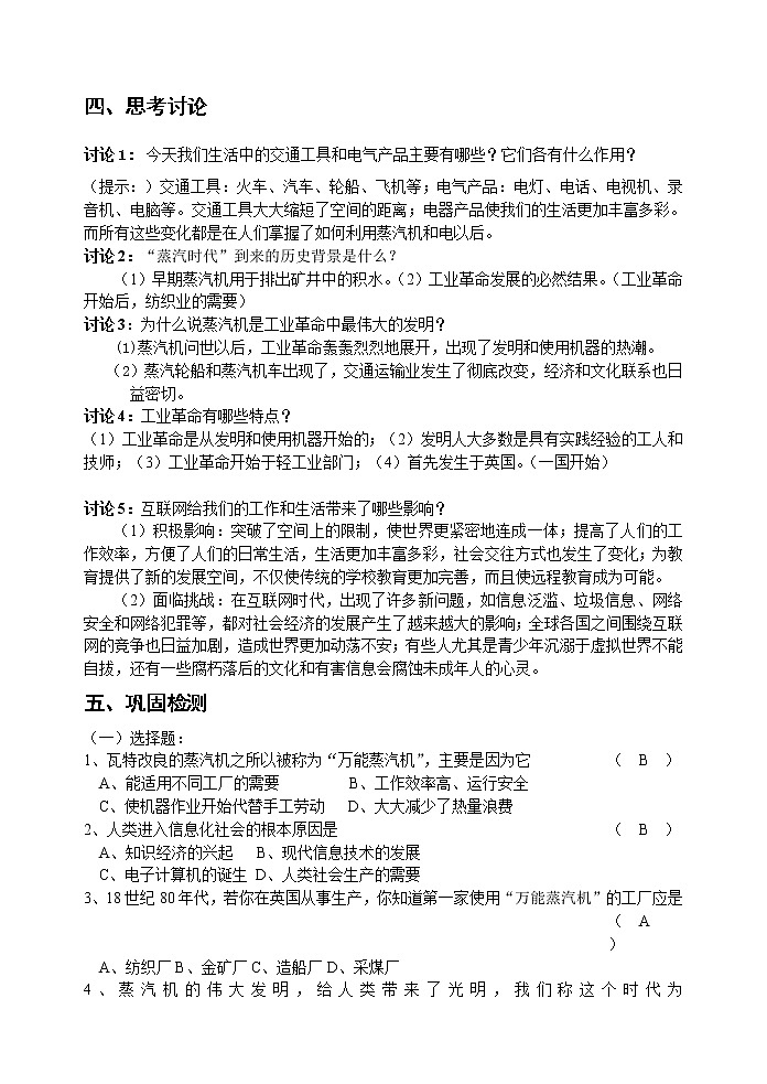 第13课 从蒸汽机到互联网 教案202