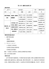 历史必修3 文化史第12课 探索生命起源之谜优秀教学设计