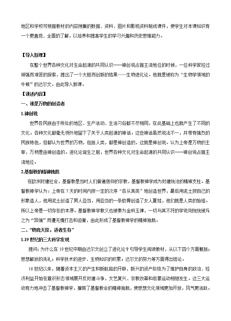 第12课 破解生命起源之谜 教案302