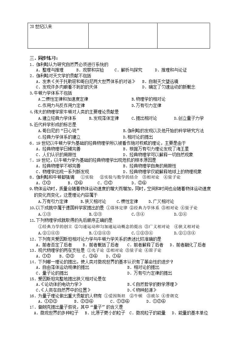 第11课 物理学的重大进展 教案202