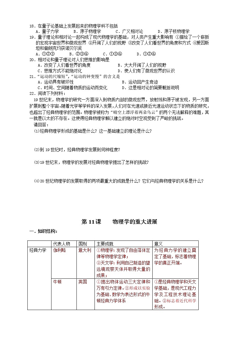 第11课 物理学的重大进展 教案203
