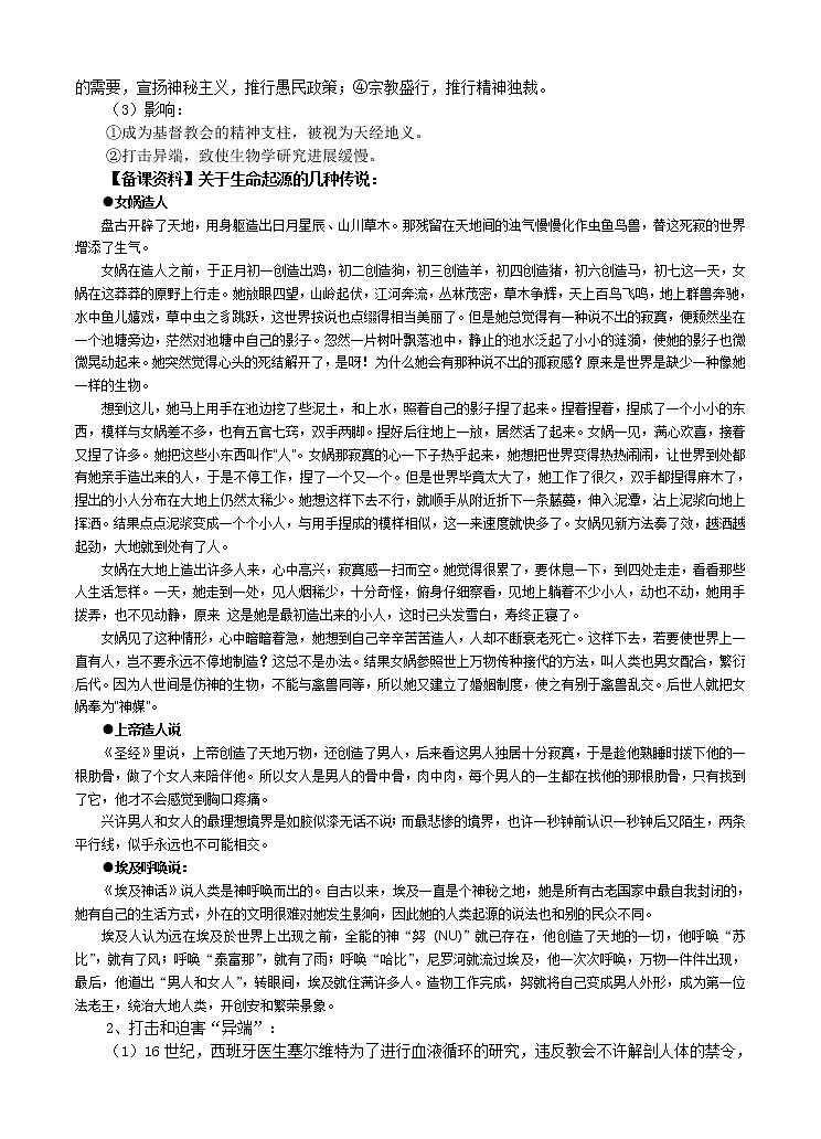第12课 破解生命起源之谜 教案102
