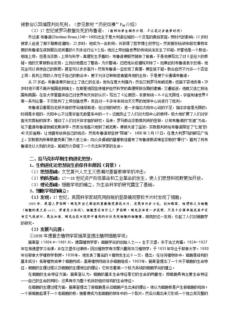 第12课 破解生命起源之谜 教案103
