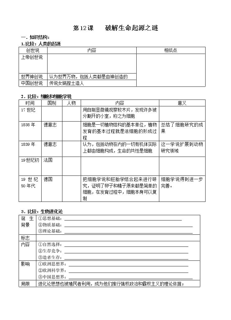 第12课 破解生命起源之谜 教案201