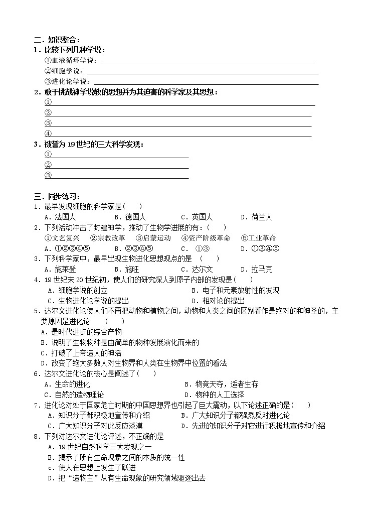 第12课 破解生命起源之谜 教案202