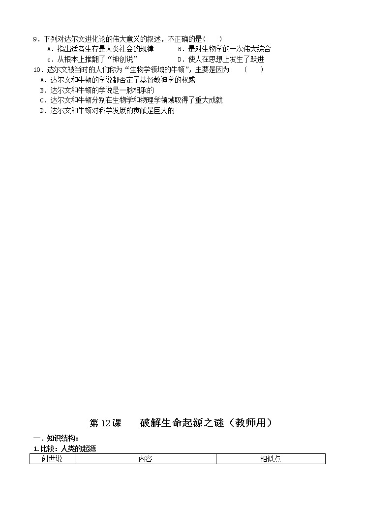 第12课 破解生命起源之谜 教案203