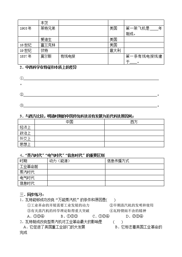 第13课 从蒸汽机到互联网 教案102