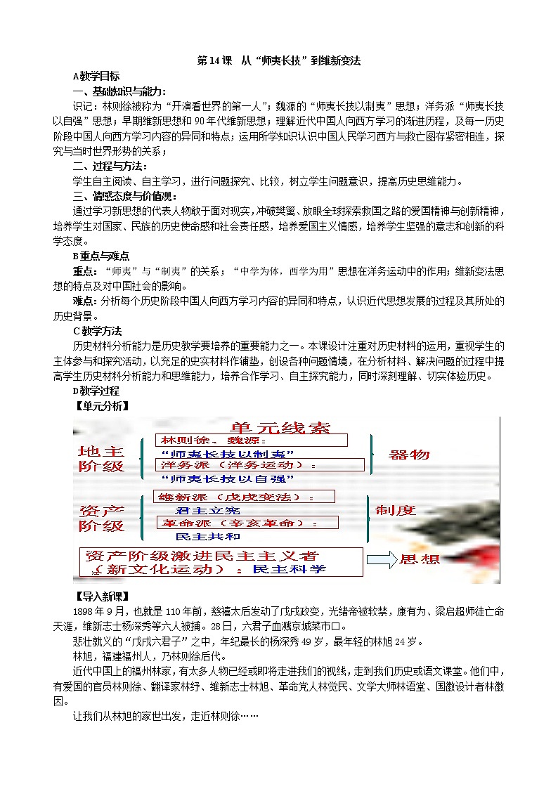第14课 从“师夷长技”到维新变 教案201