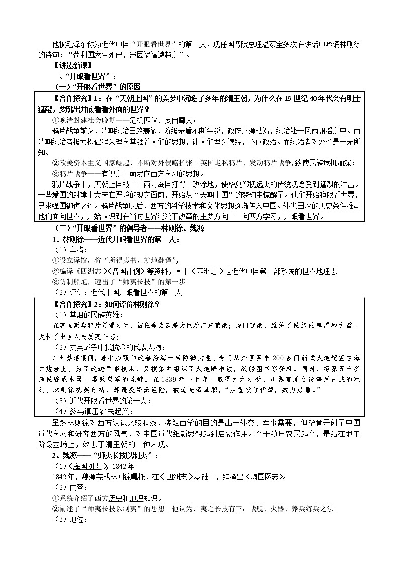 第14课 从“师夷长技”到维新变 教案202