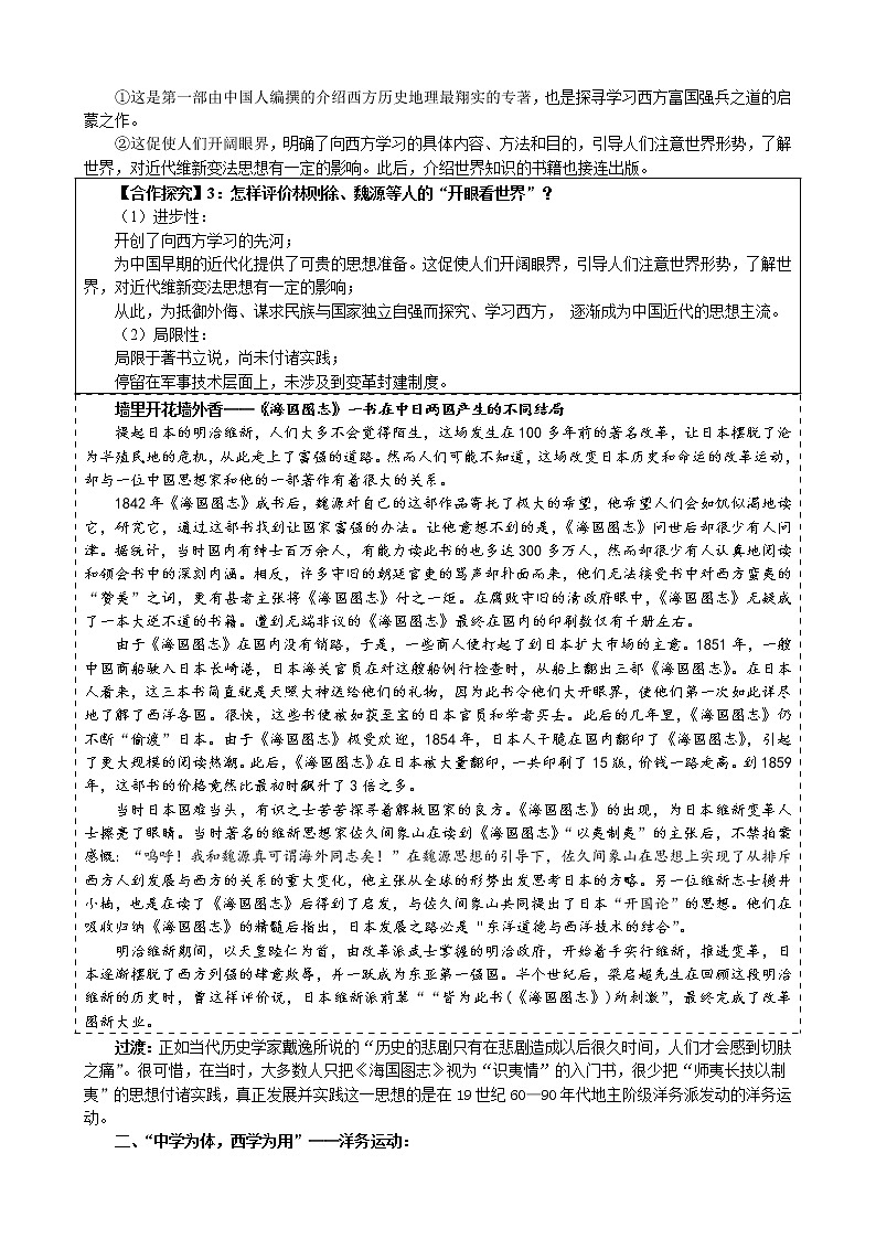 第14课 从“师夷长技”到维新变 教案203