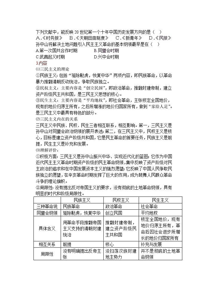 第16课 三民主义的形成和发展 教案103