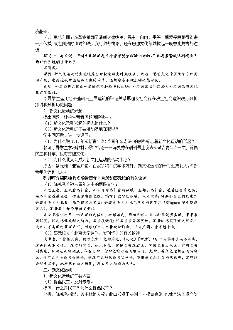 第15课 新文化运动与马克思主义的传播 1 教案02