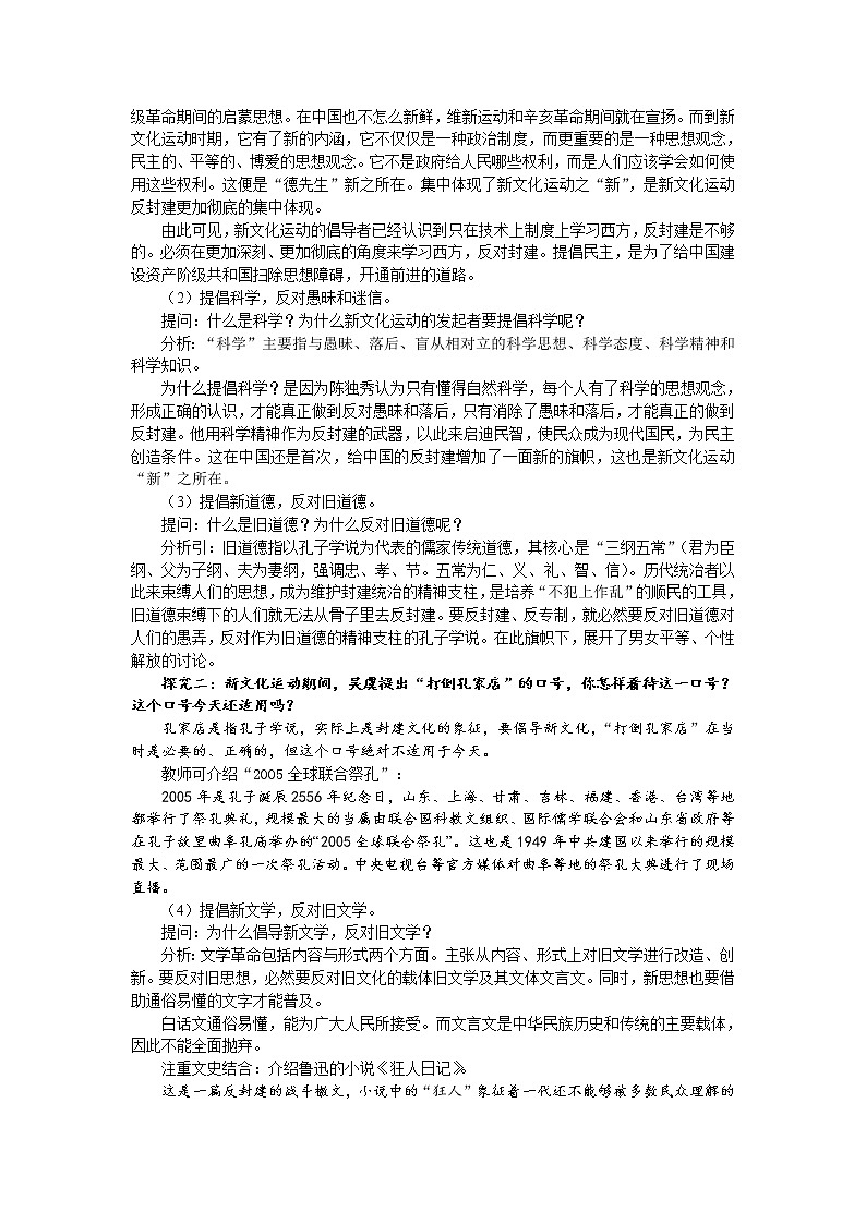 第15课 新文化运动与马克思主义的传播 1 教案03