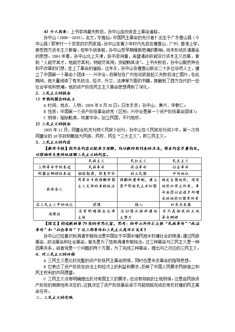 第16课 三民主义的形成和发展 教案302