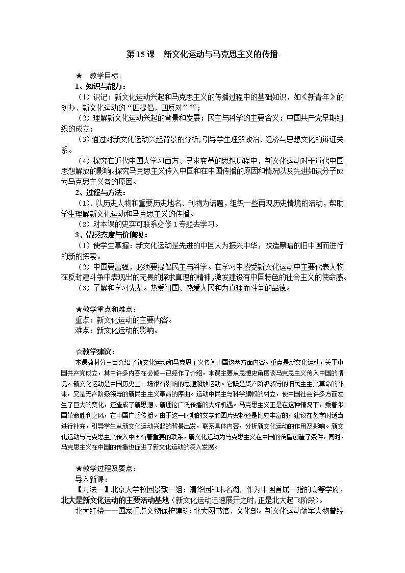 第15课 新文化运动与马克思主义的传播 2 教案01