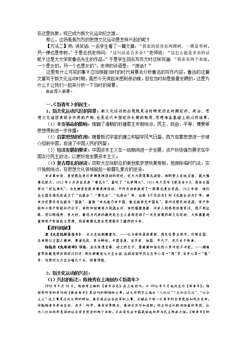 第15课 新文化运动与马克思主义的传播 2 教案02