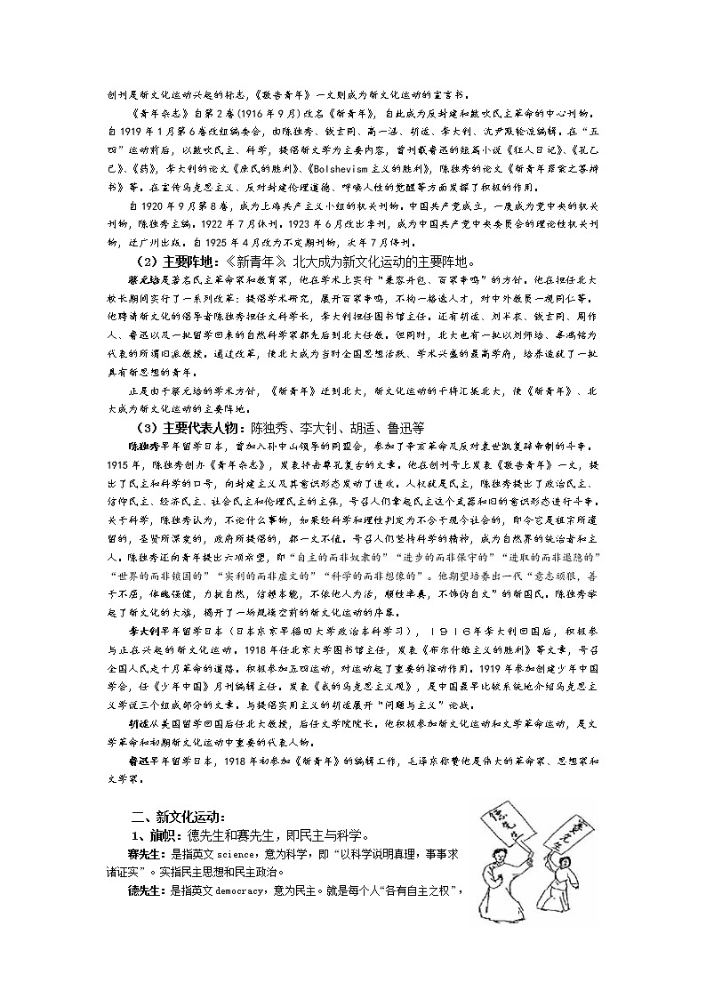 第15课 新文化运动与马克思主义的传播 2 教案03