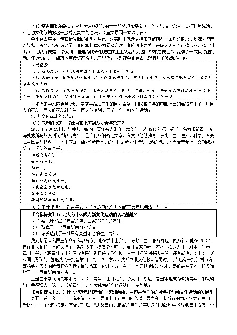 第15课 新文化运动与马克思主义的传播 3 教案02